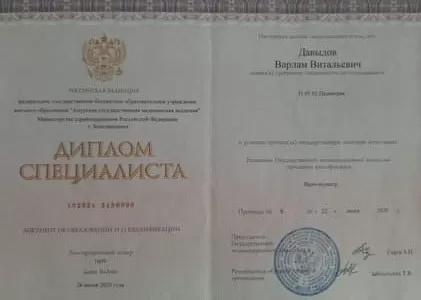 Диплом врача частной наркологической клиники в Рыбном Наше Здоровье Давыдова Варлама Витальевича Диплом врача Наше Здоровье Давыдов Варлам Витальевич